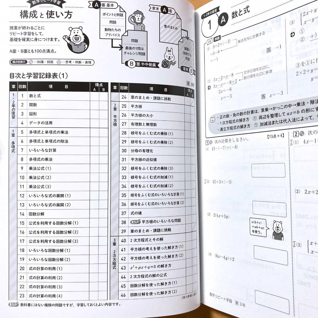 Amazon.co.jp: 2024年度版 数学リピート学習3 東京書籍版生徒用正進社